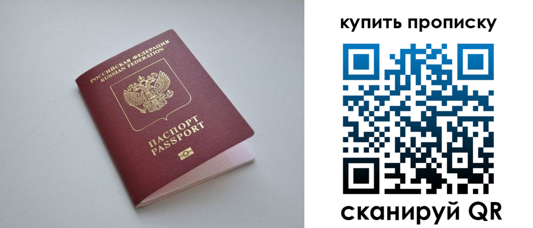 купить прописку в Пионерском
