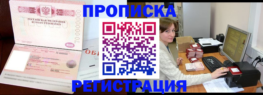 прописка регистрация в Пионерском
