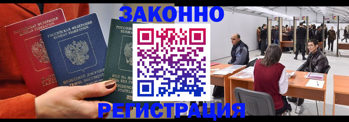 прописка для работы в Пионерском