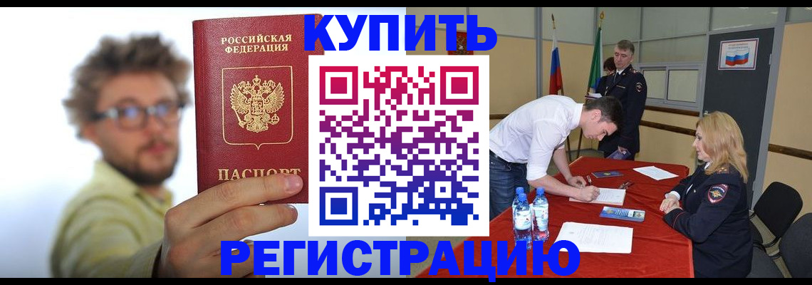 прописка штамп в Пионерском