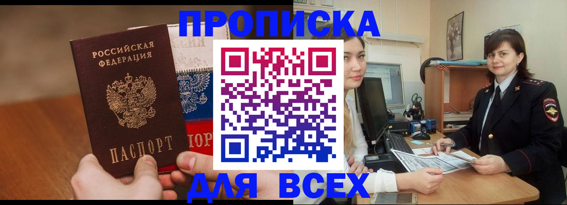 прописка гарантия в Пионерском