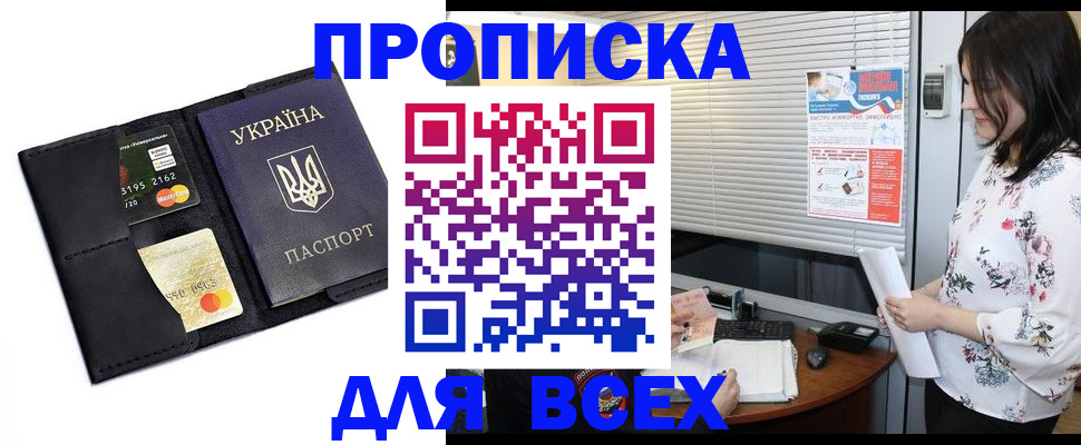 прописка для работы в Пионерском
