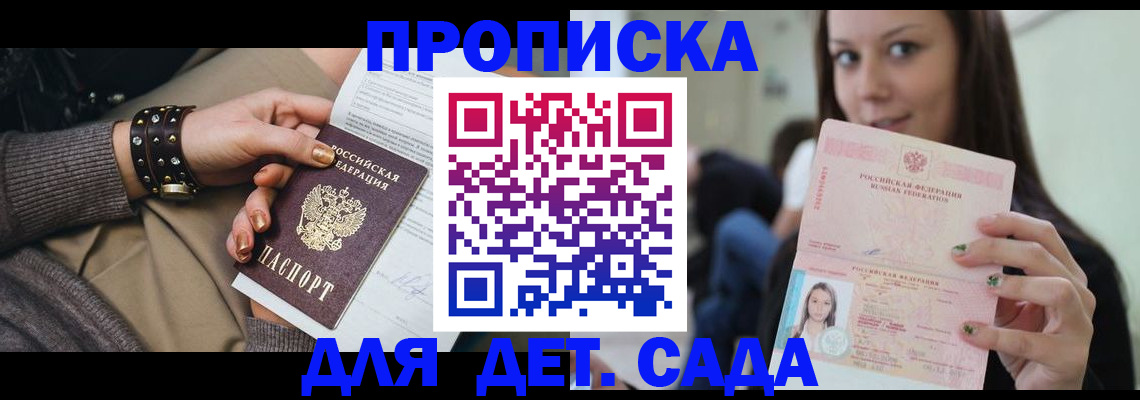 прописка ребенка в Пионерском