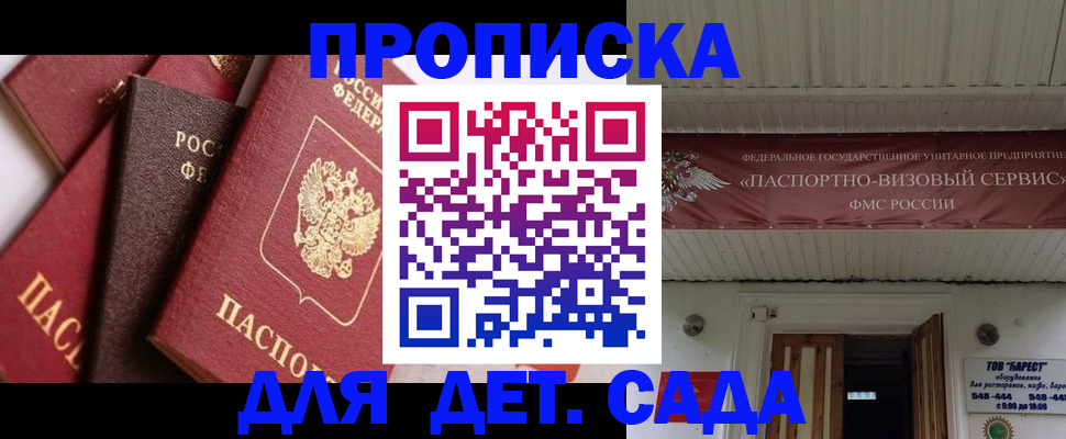 прописка регистрация в Пионерском