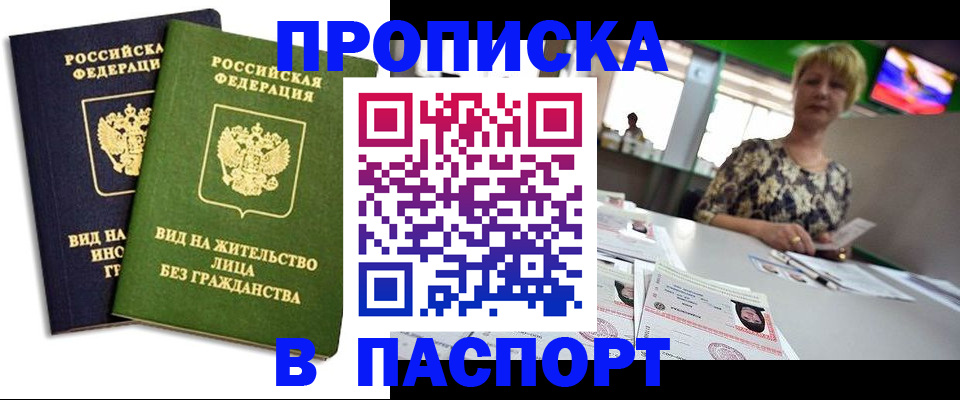 временная регистрация законно в Пионерском